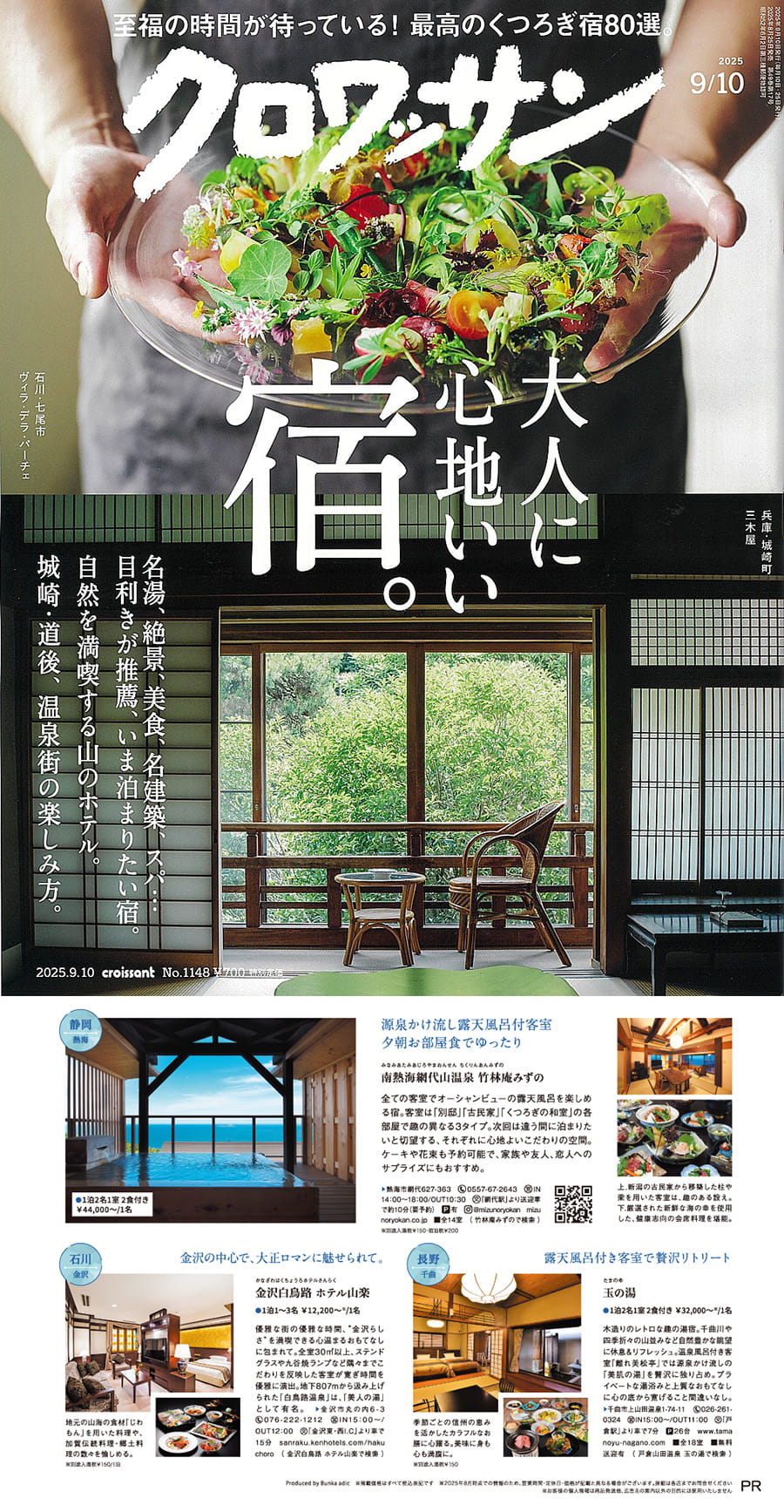 雑誌「クロワッサン」に掲載されました