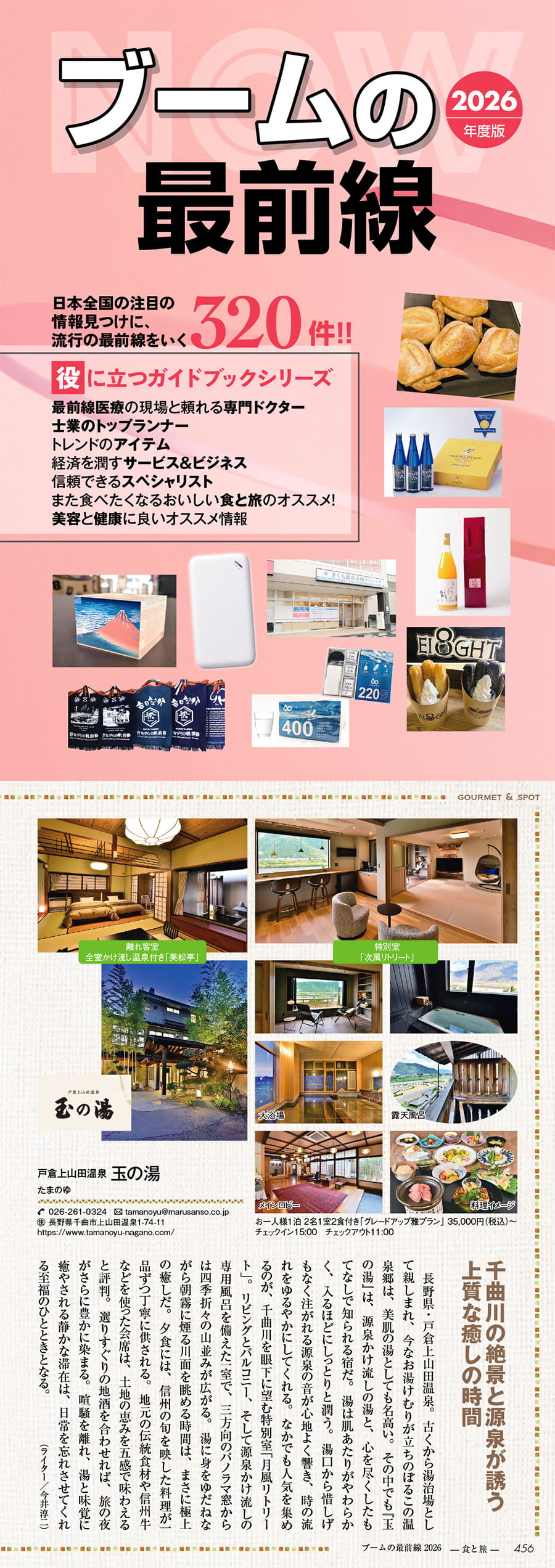 当館が掲載されました